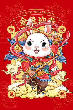 兔年紅包
