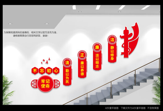 廉政樓道文化墻