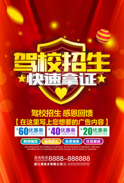 駕校招生快速拿證