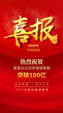 喜報(bào)