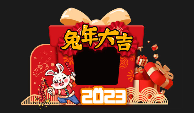 2023新年拍照框