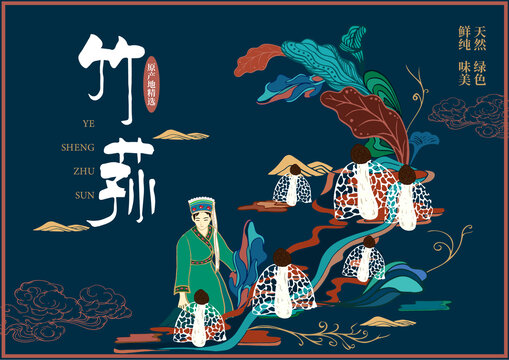 竹蓀禮盒插畫