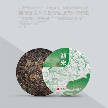 勐宋茶包裝