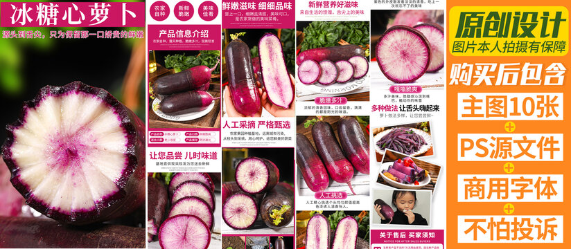 冰糖心蘿卜詳情頁(yè)
