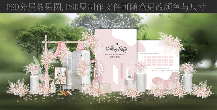 粉色留影區(qū)婚禮留影區(qū)含印刷圖