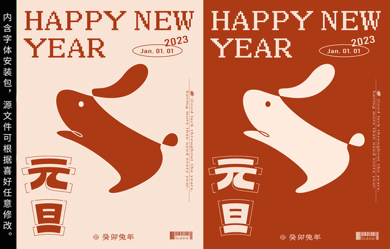 兔年2023新年系列素材