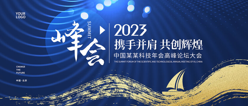 品牌2023年度总结会议