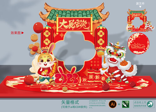 春節(jié)拍照框