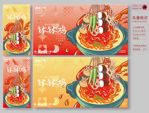 缽缽雞