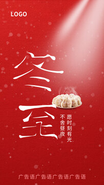 冬至海報畫面