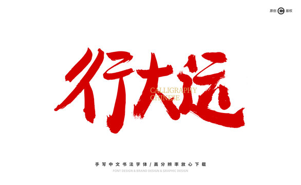 行大運(yùn)