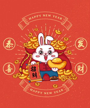 兔年恭喜發(fā)財(cái)國(guó)潮插畫