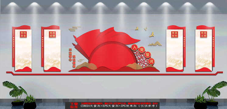 黨員權(quán)利義務(wù)文化墻