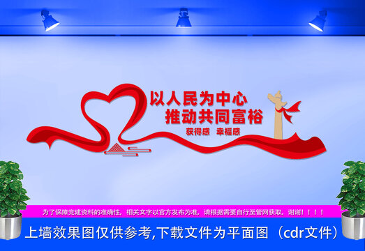 共同富裕文化墻