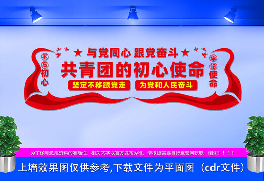 與黨同心跟黨奮斗