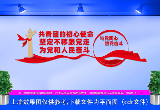 與黨同心