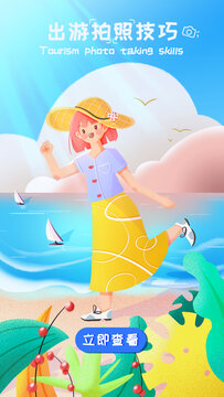 扁平风卡通小女孩在海边招手