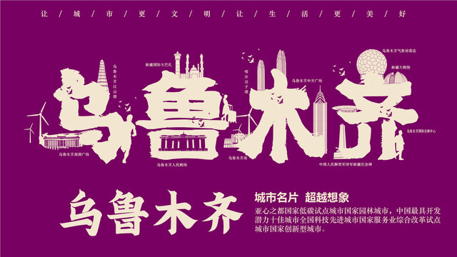 烏魯木齊