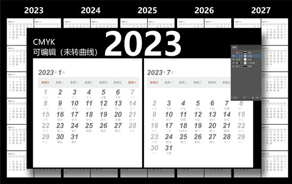 2023至2027日历