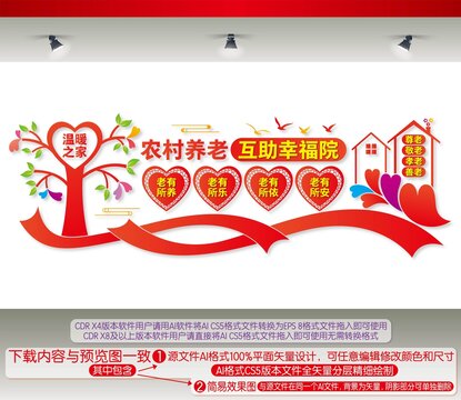 農(nóng)村養(yǎng)老互助幸福院