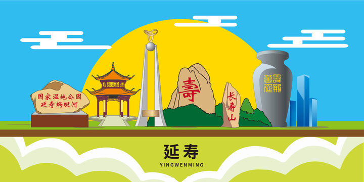 延壽縣手繪插畫卡通地標(biāo)建筑