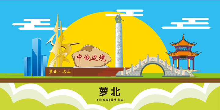 蘿北縣手繪插畫卡通地標建筑