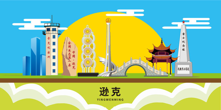 遜克縣手繪插畫卡通地標(biāo)建筑