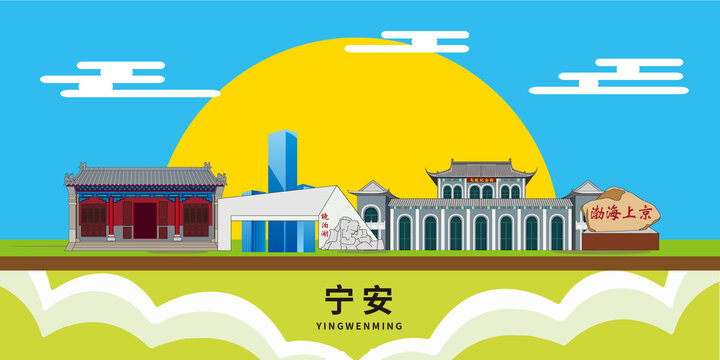 宁安市手绘插画卡通地标建筑