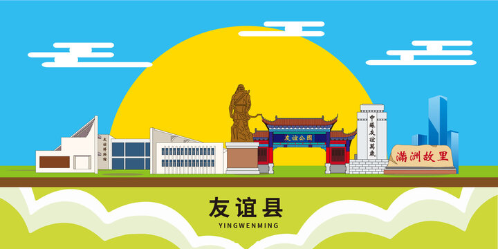 友誼縣手繪插畫(huà)卡通地標(biāo)建筑