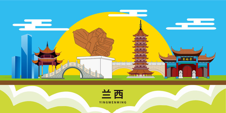 蘭西縣手繪插畫卡通地標建筑
