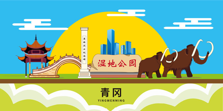 青岡縣手繪插畫卡通地標(biāo)建筑
