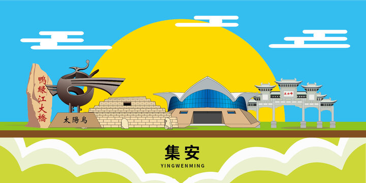 集安市手绘插画卡通地标建筑