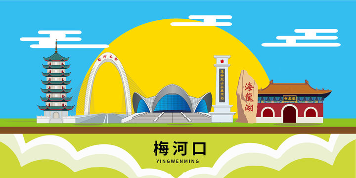 梅河口市手绘插画卡通地标建筑