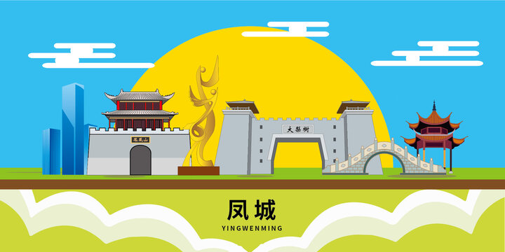 鳳城市手繪插畫卡通地標建筑
