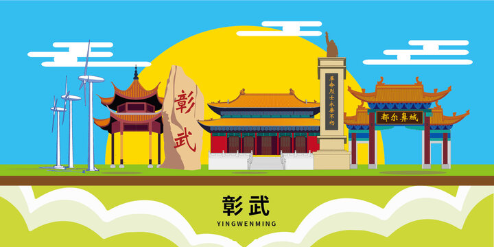 彰武縣手繪插畫卡通地標建筑