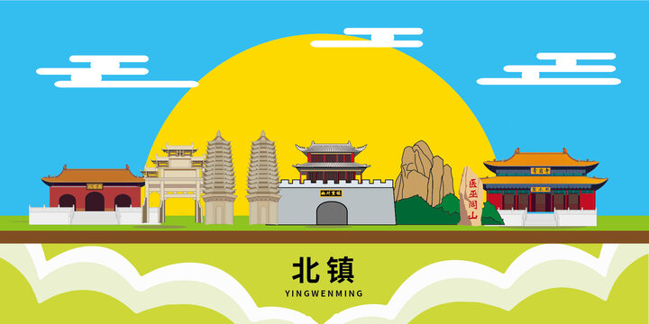 北镇市手绘插画卡通地标建筑