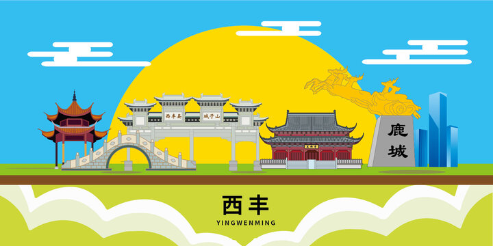 西豐縣手繪插畫卡通地標(biāo)建筑