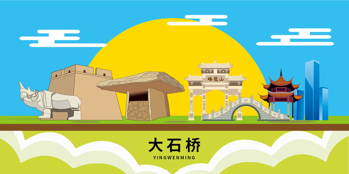 大石桥市手绘插画卡通地标建筑