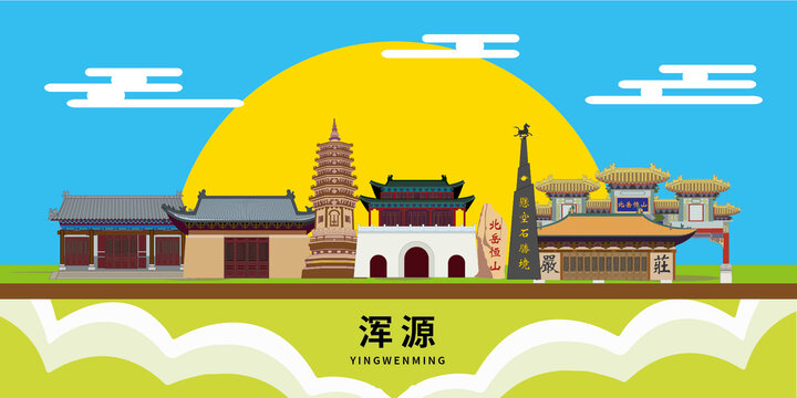 渾源縣手繪插畫卡通地標(biāo)建筑