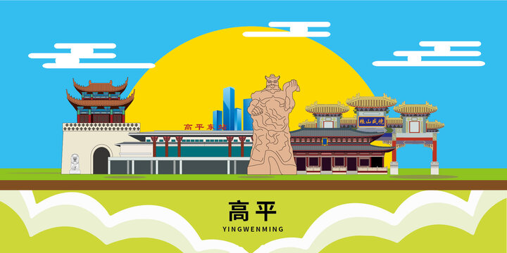 高平市手繪插畫卡通地標建筑