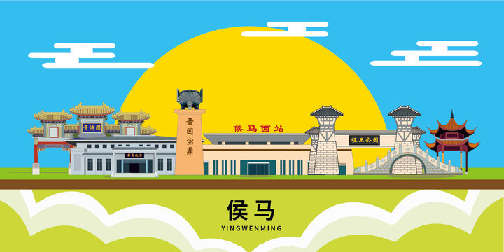 侯馬市手繪插畫卡通地標(biāo)建筑