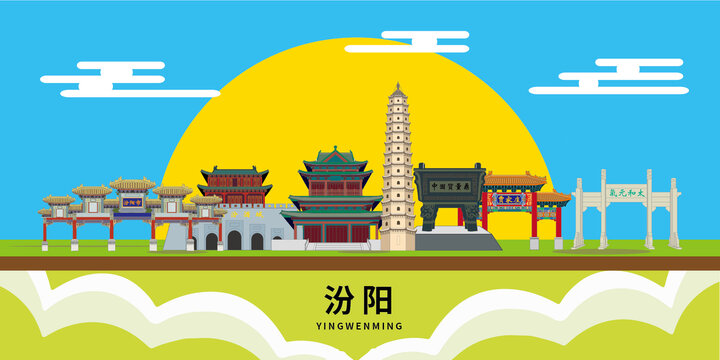 汾陽市手繪插畫卡通地標(biāo)建筑