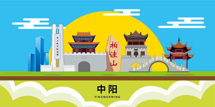中陽縣手繪插畫卡通地標(biāo)建筑