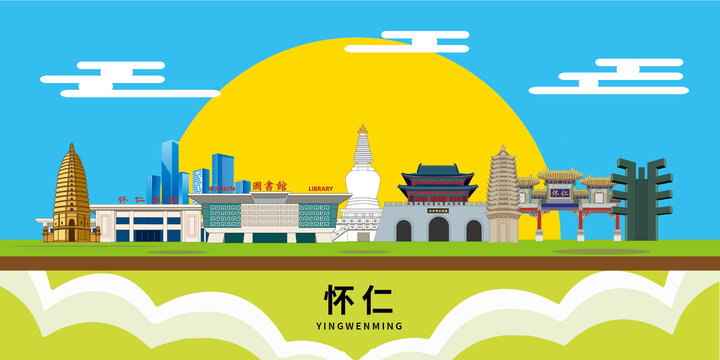 懷仁市手繪插畫卡通地標(biāo)建筑