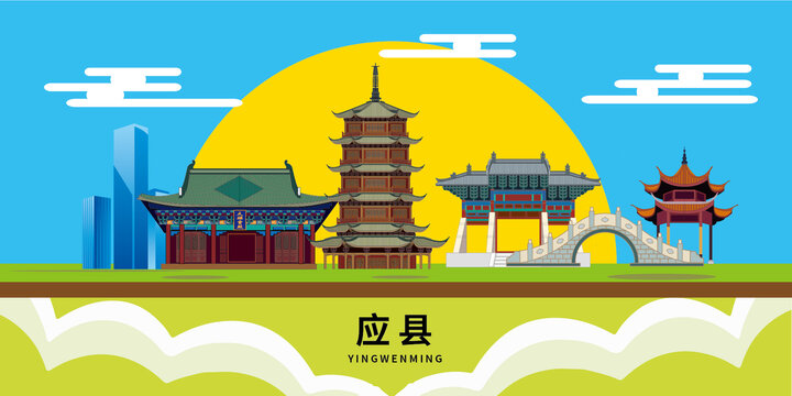 應(yīng)縣手繪插畫(huà)卡通地標(biāo)建筑