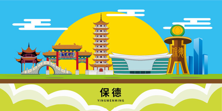 保德縣手繪插畫卡通地標建筑