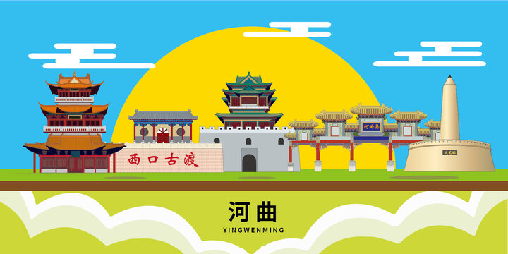 河曲縣手繪插畫卡通地標建筑