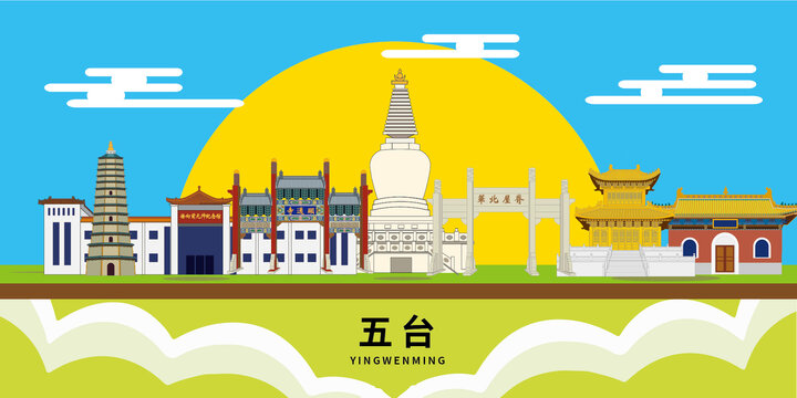 五臺縣手繪插畫卡通地標建筑