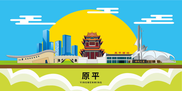 原平市手繪插畫卡通地標(biāo)建筑