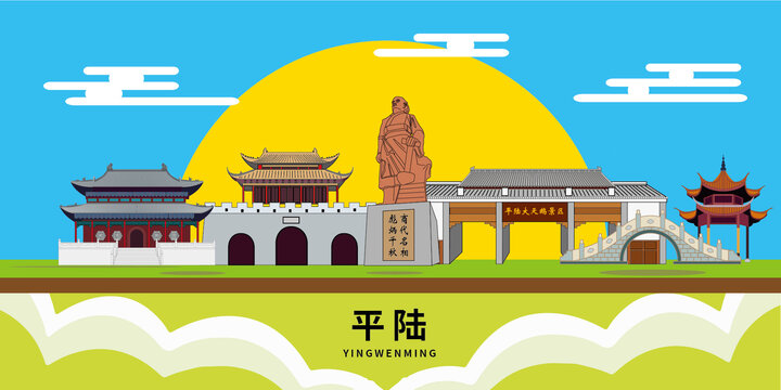 平陸縣手繪插畫卡通地標(biāo)建筑